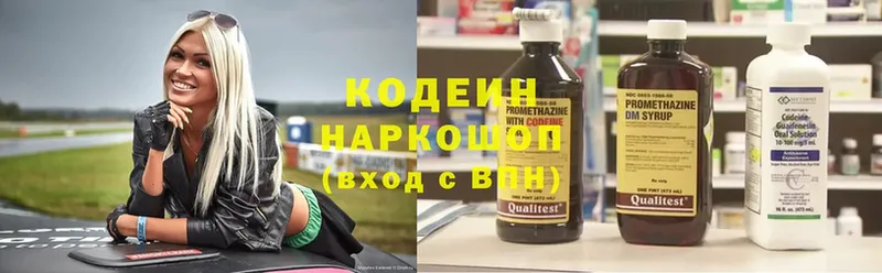 Кодеин напиток Lean (лин)  Котовск 